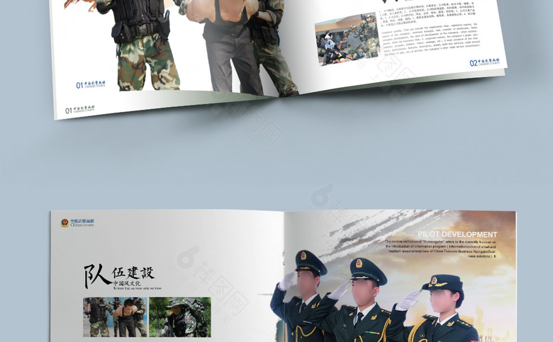 武警宣传画册