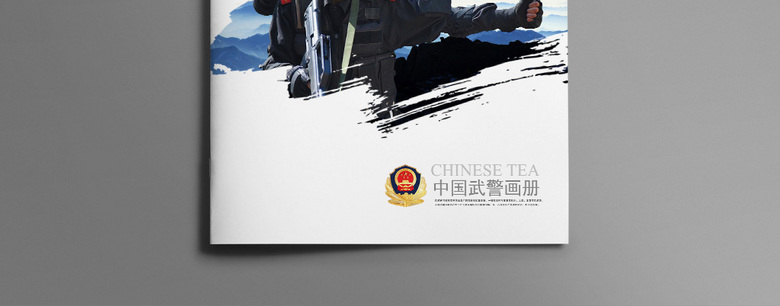 武警画册