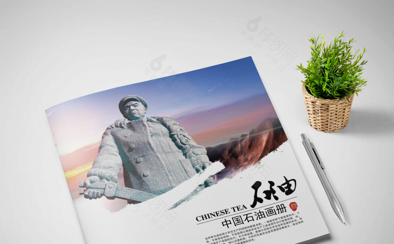 中国石油画册模板