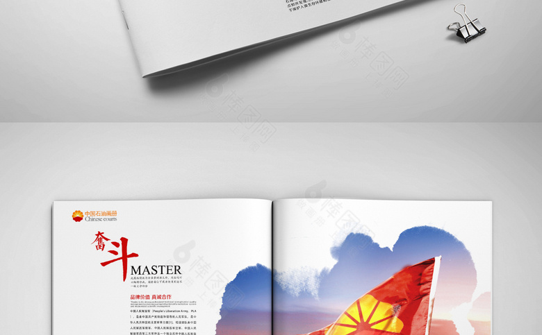 中国石油画册模板