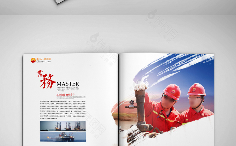 中国石油画册模板