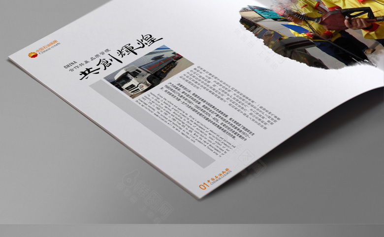石油画册模板