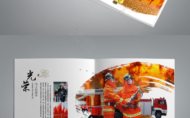 消防知识宣传画册