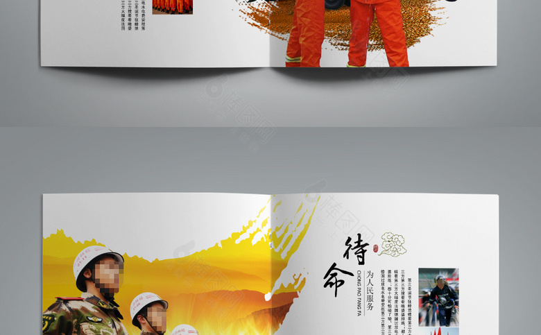 消防知识宣传画册