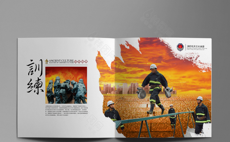 消防画册模板
