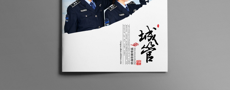 大气城管画册设计