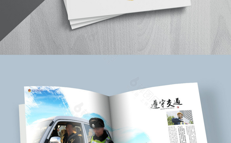 交警画册模板