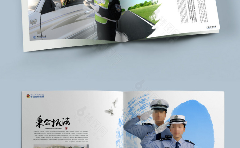 交警画册模板