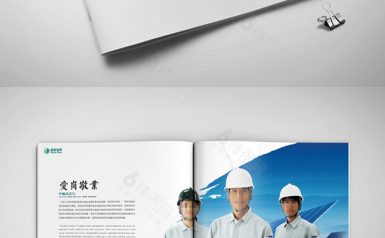 简约国家电网宣传册