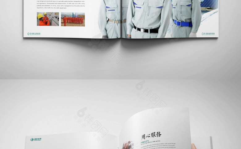 简约国家电网宣传册