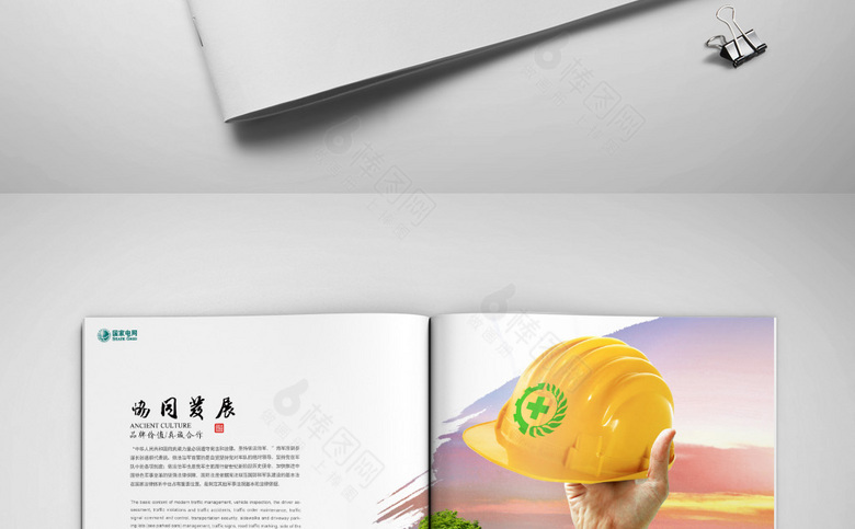 国家电网手册