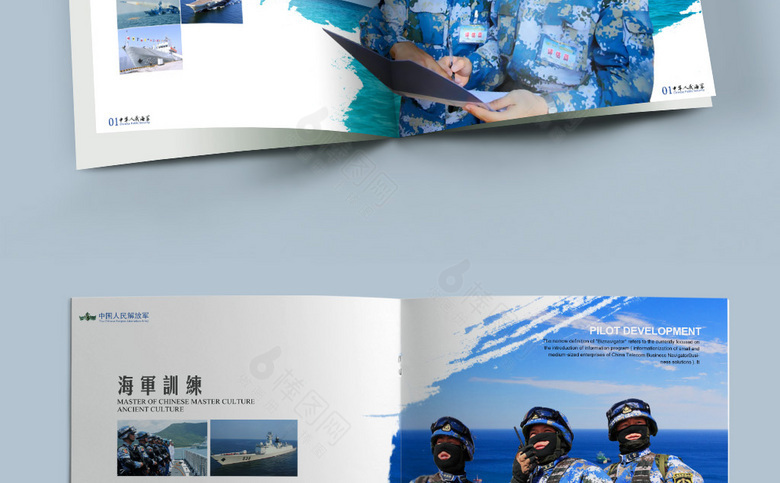 简约海军宣传手册