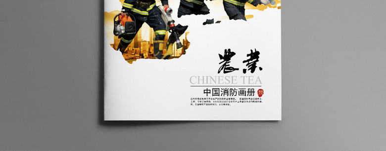 火警画册设计