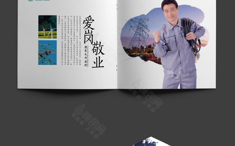 电力电网画册模板