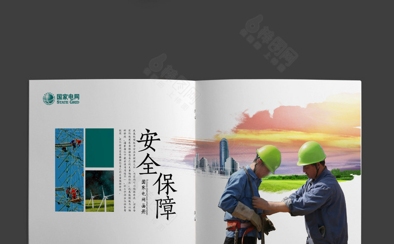 电力电网画册模板