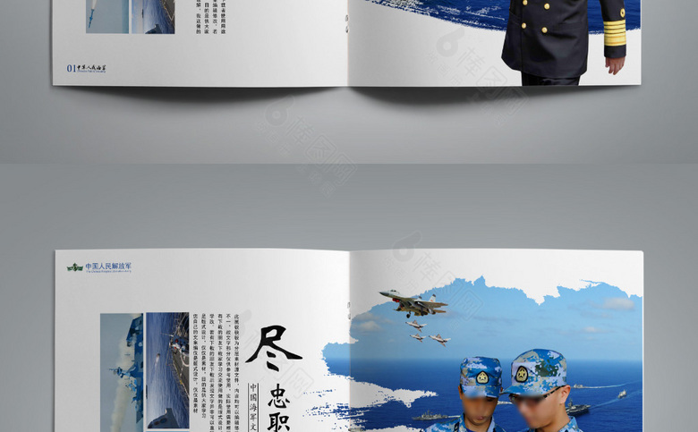 海军宣传手册