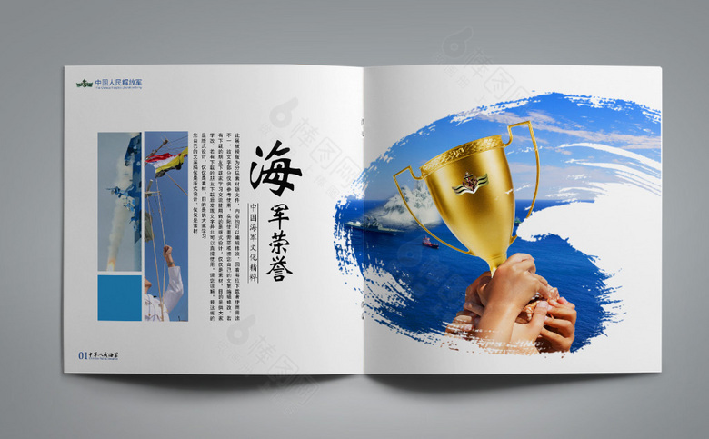 海军宣传手册