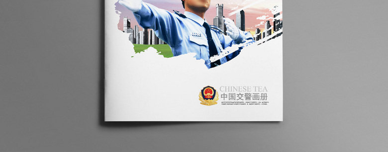 交警宣传册