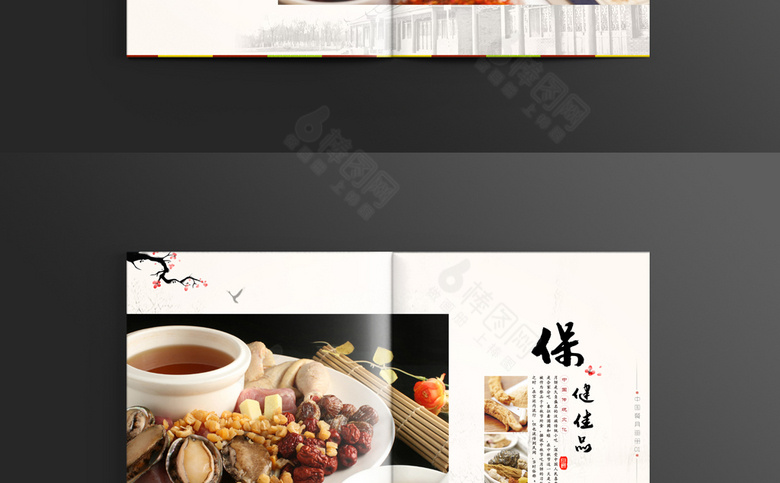 中式保健品画册