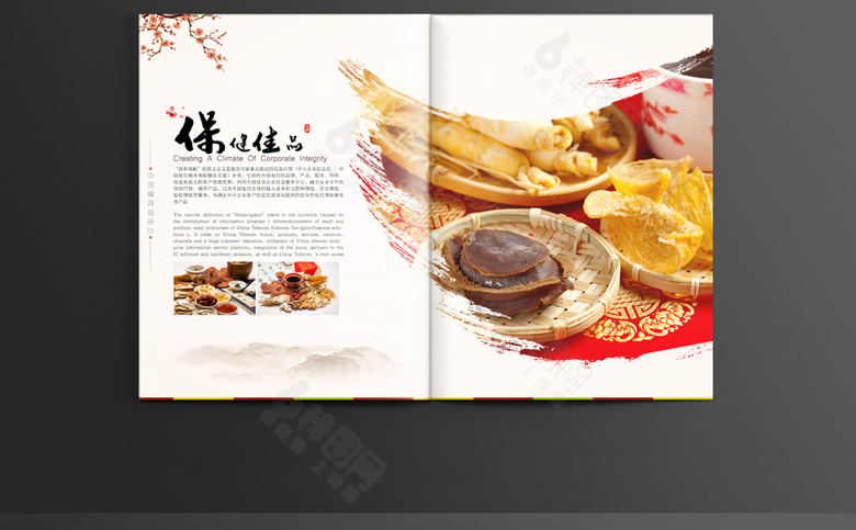 中式保健品画册