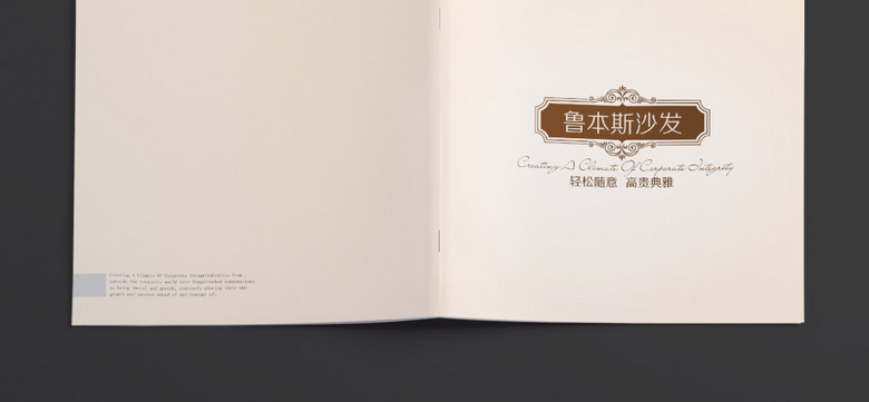 复古沙发宣传册
