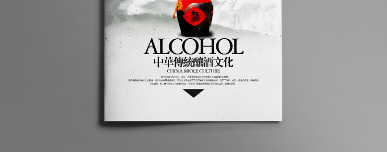 中国风酒画册设计