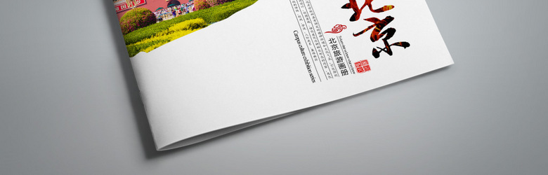 北京旅游画册模板