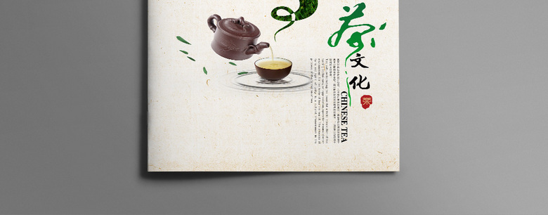 中国风茶画册模板设计