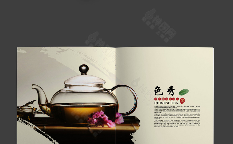 茶画册模板