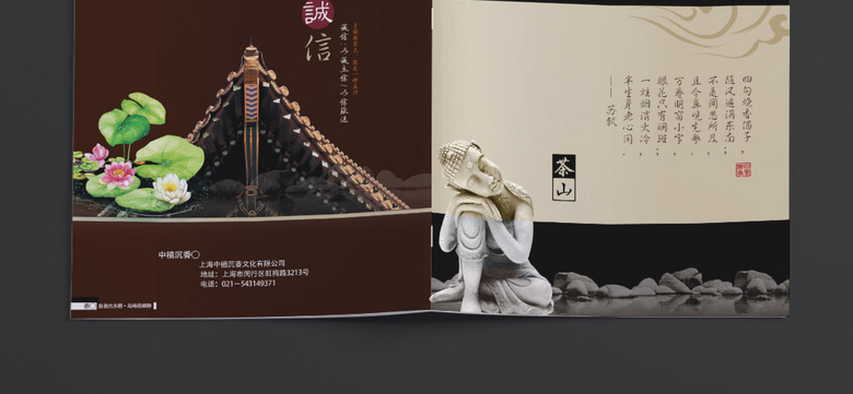 中国风茶画册模板