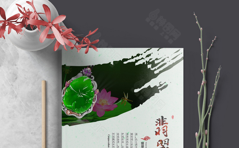 翡翠画册设计