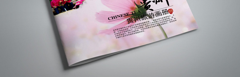 贵州旅游画册设计