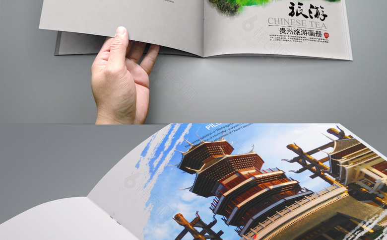 贵州旅游画册设计