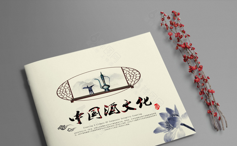 中国风酒画册模板设计