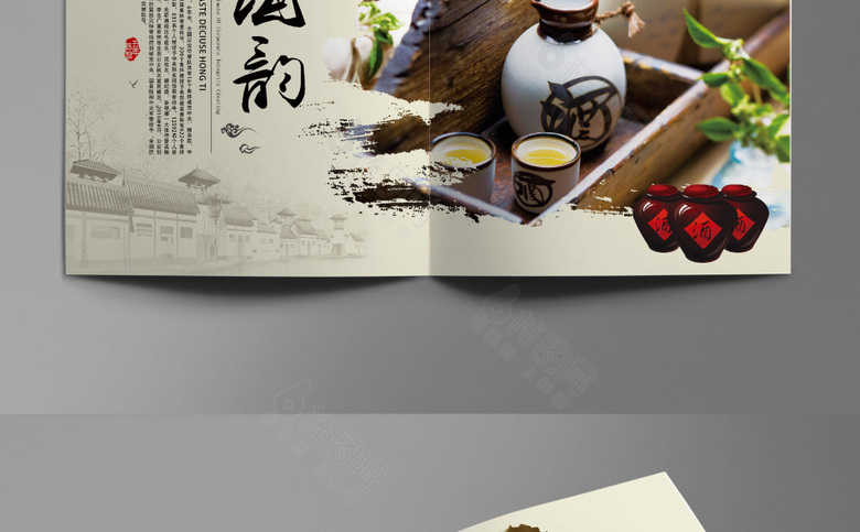 中国风酒画册模板设计