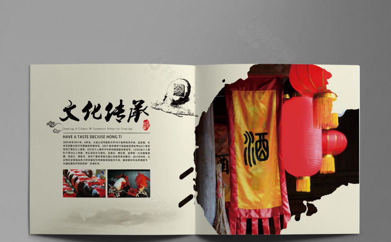 中国风酒画册模板设计