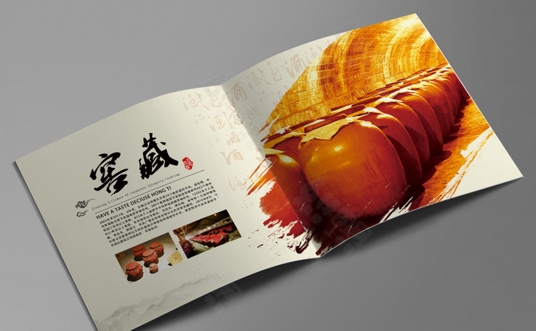 中国风酒画册模板设计