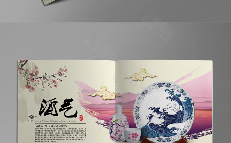 中国风酒画册模板设计