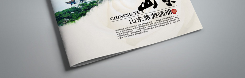 山东旅游画册设计
