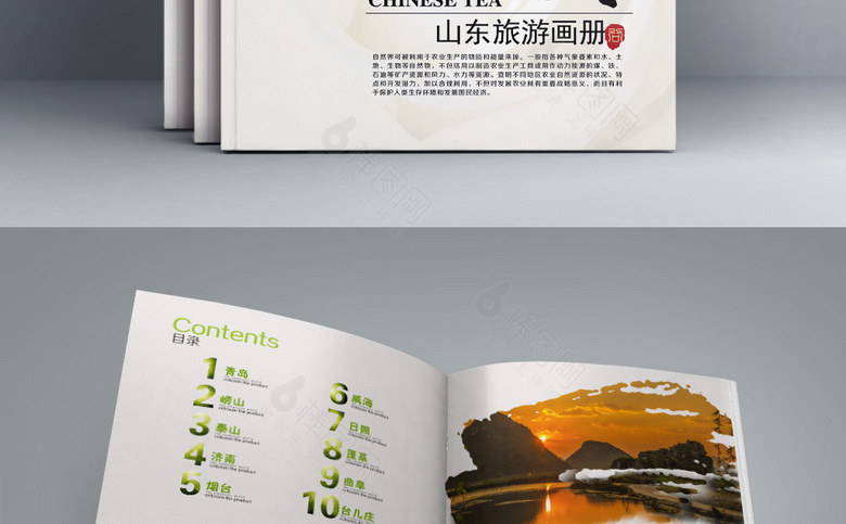 山东旅游画册设计