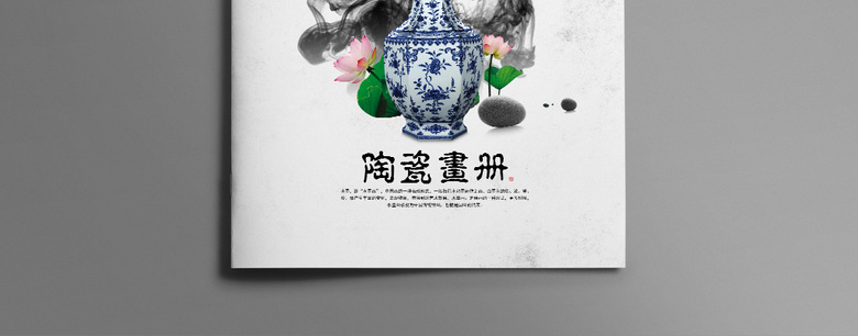 中国风陶瓷画册