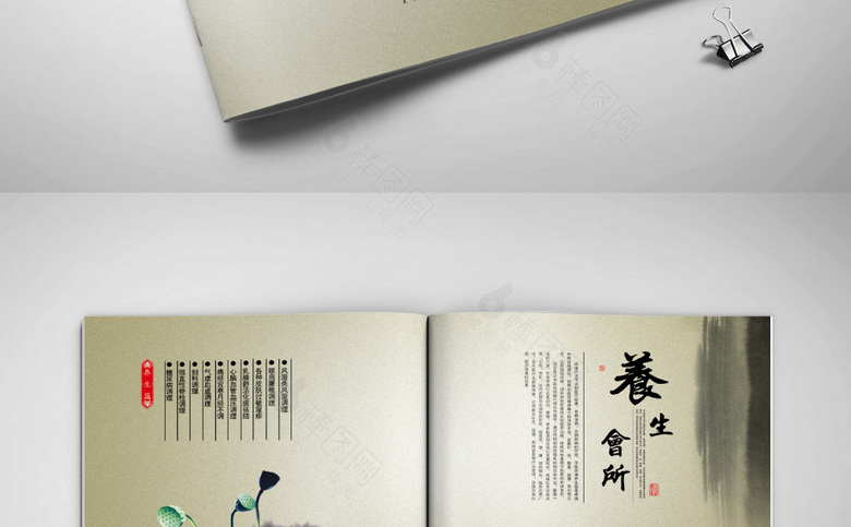 古典养生画册