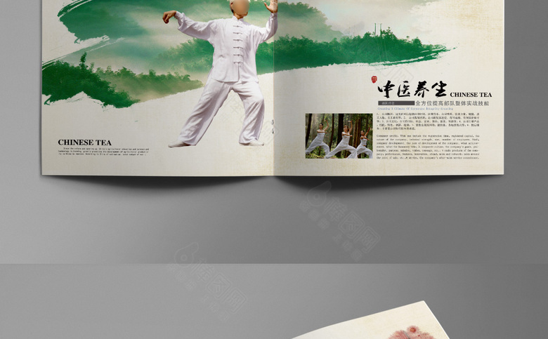 中医养生画册