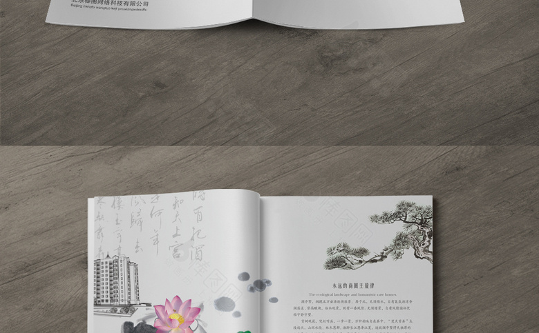 水墨地产画册