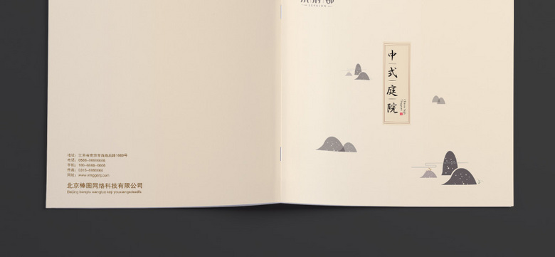 简约水墨地产画册