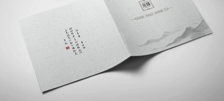 中国风地产楼书