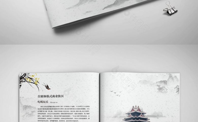 中国风地产楼书
