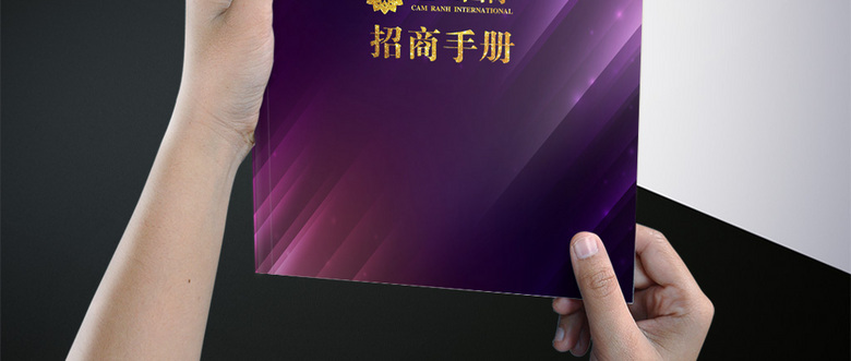 精美商业地产楼书