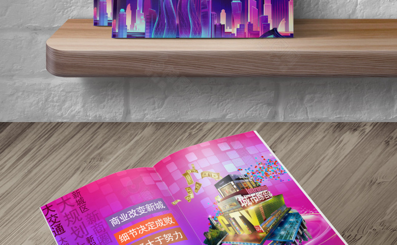 炫丽商业地产画册