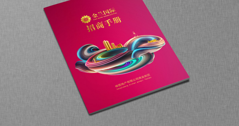 红色商业地产画册